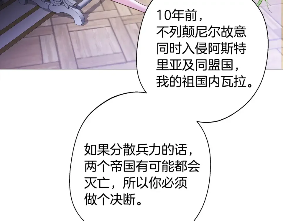 选个美男做爸爸 第95话 一拖再拖 第80页