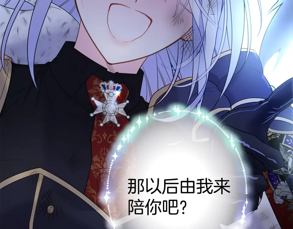 选个美男做爸爸 第95话 一拖再拖 第112页
