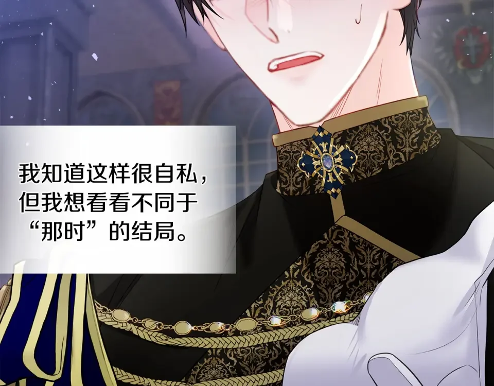 选个美男做爸爸 第96话 我一直想再见到你(中) 第109页
