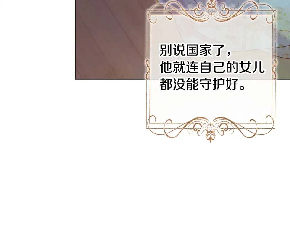选个美男做爸爸 第96话 我一直想再见到你(中) 第170页