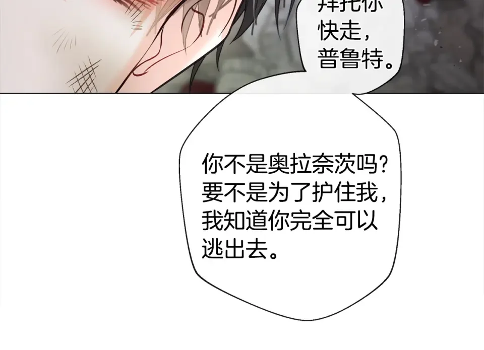选个美男做爸爸 第96话 我一直想再见到你(中) 第136页