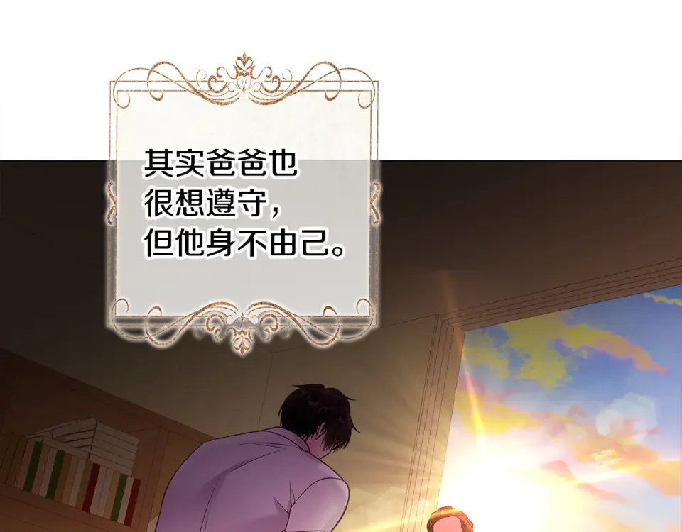 选个美男做爸爸 第96话 我一直想再见到你(中) 第160页