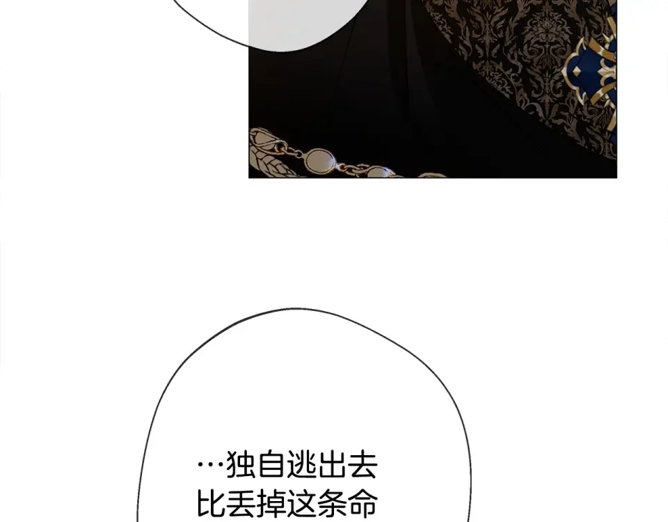 选个美男做爸爸 第96话 我一直想再见到你(中) 第104页