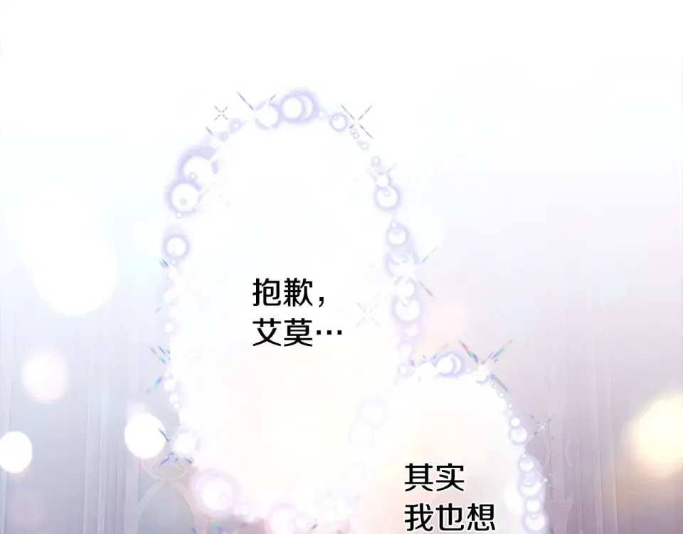 选个美男做爸爸 第96话 我一直想再见到你(中) 第25页