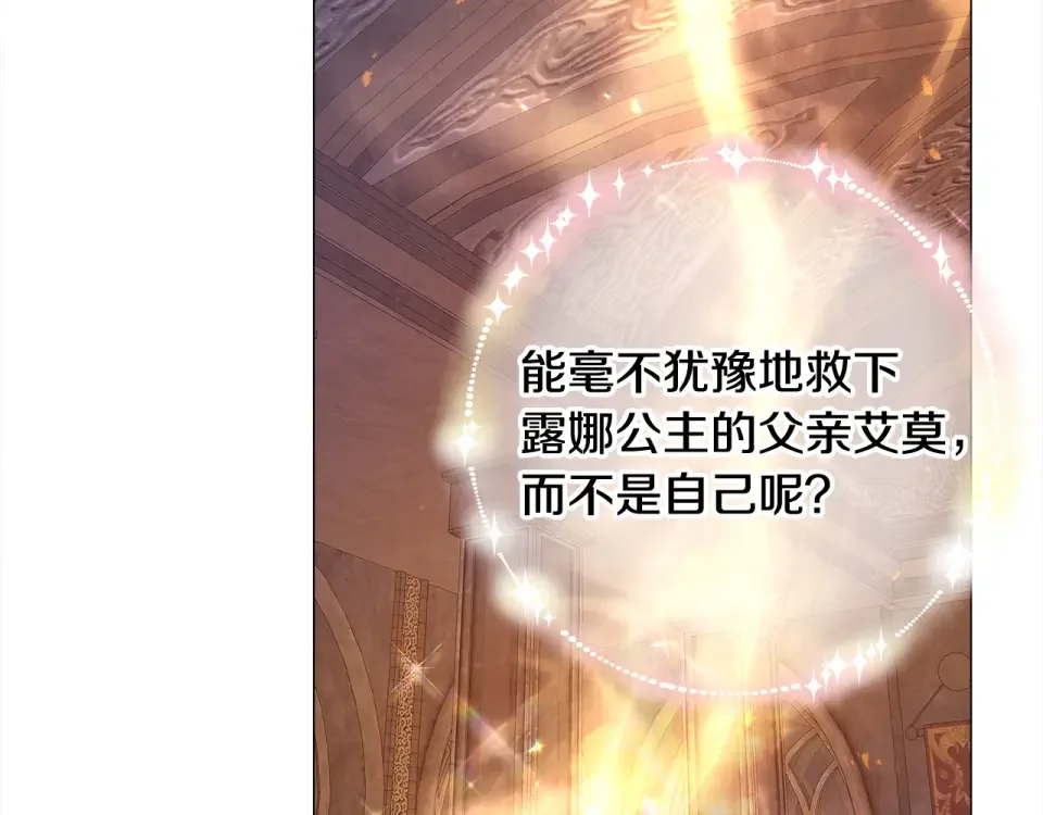选个美男做爸爸 第96话 我一直想再见到你(中) 第31页