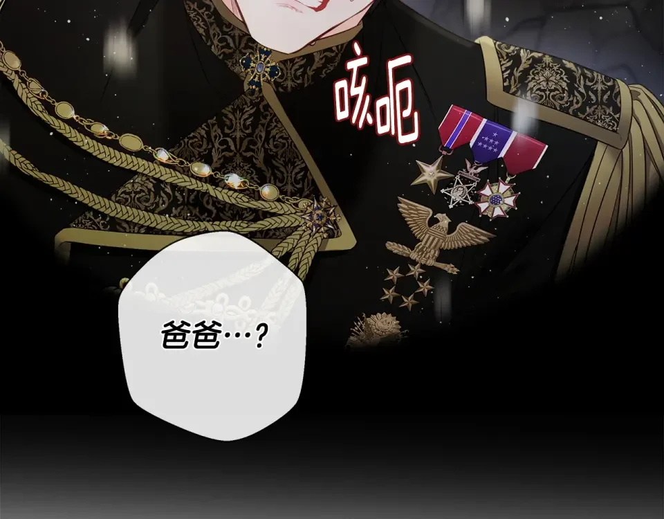 选个美男做爸爸 第96话 我一直想再见到你(中) 第126页