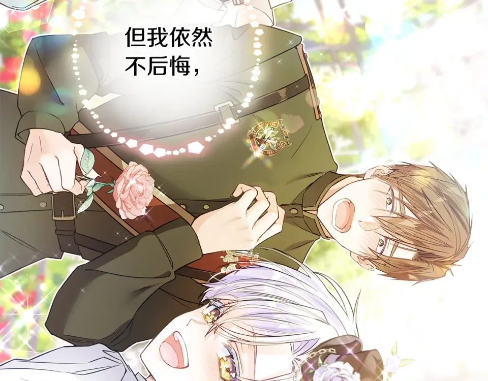 选个美男做爸爸 第96话 我一直想再见到你(中) 第76页