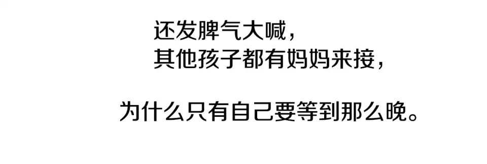 选个美男做爸爸 第96话 我一直想再见到你(中) 第157页