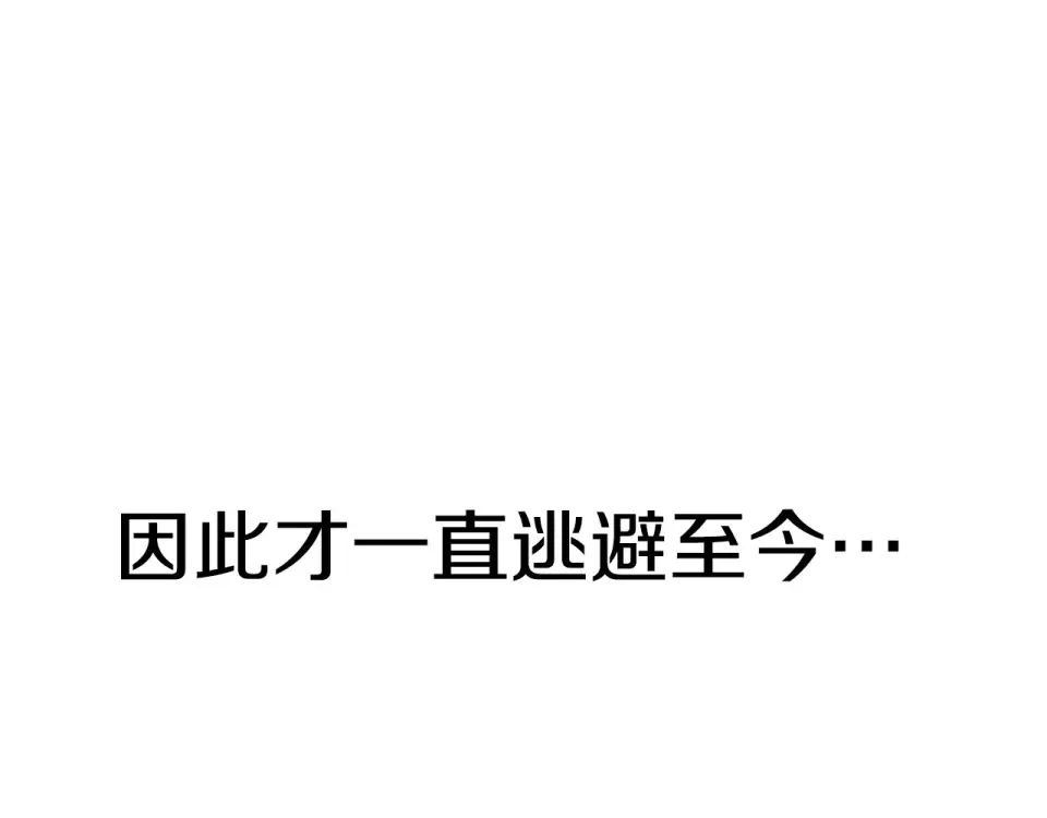 选个美男做爸爸 第96话 我一直想再见到你(中) 第147页