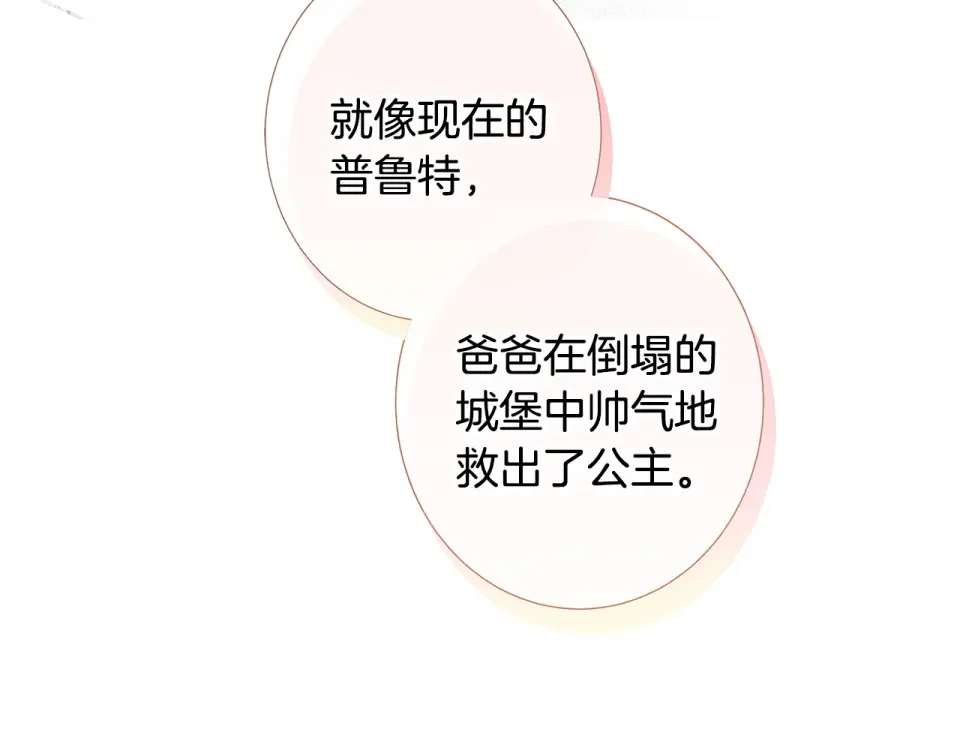 选个美男做爸爸 第96话 我一直想再见到你(中) 第179页