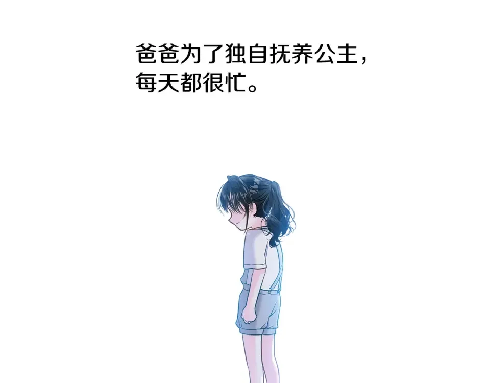 选个美男做爸爸 第96话 我一直想再见到你(中) 第154页
