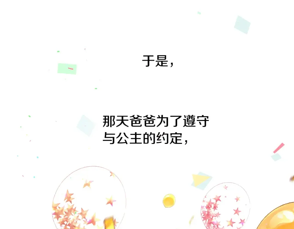 选个美男做爸爸 第96话 我一直想再见到你(中) 第171页