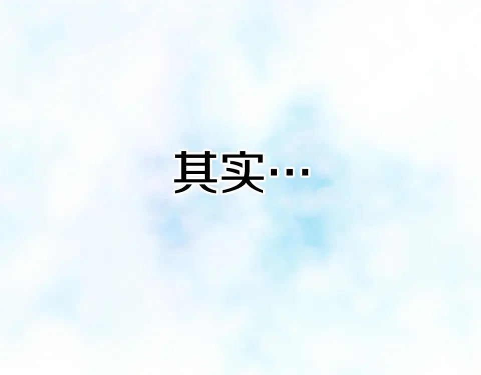选个美男做爸爸 第96话 我一直想再见到你(中) 第45页