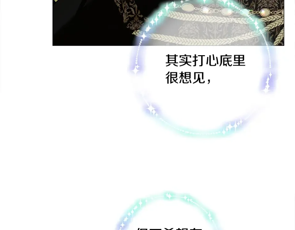 选个美男做爸爸 第96话 我一直想再见到你(中) 第96页
