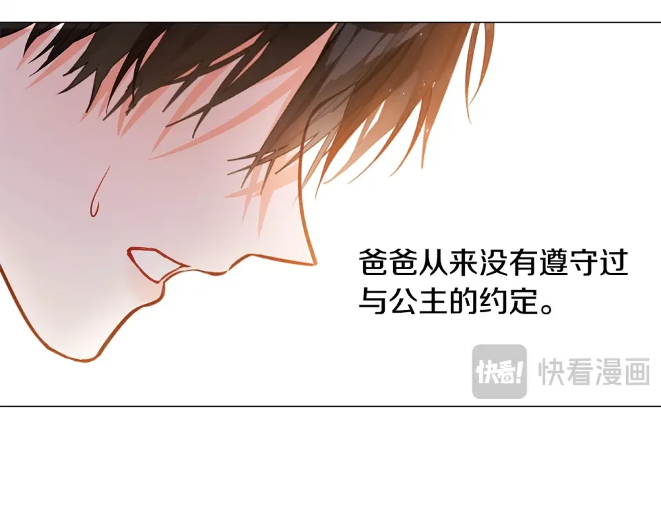 选个美男做爸爸 第96话 我一直想再见到你(中) 第159页