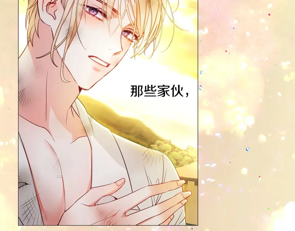 选个美男做爸爸 第96话 我一直想再见到你(中) 第61页