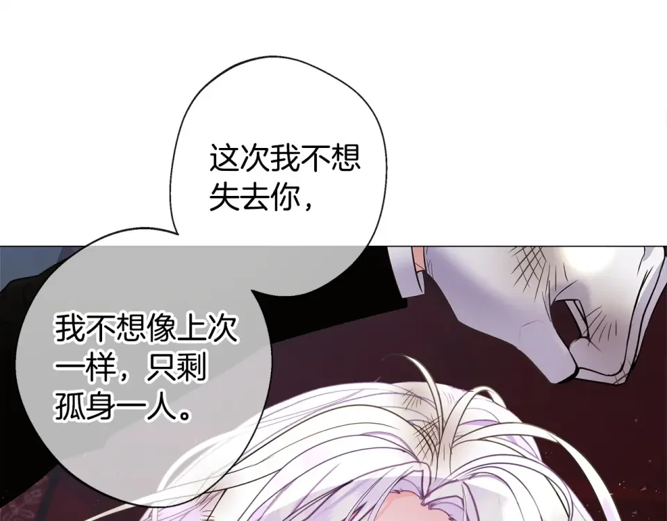 选个美男做爸爸 第96话 我一直想再见到你(中) 第137页