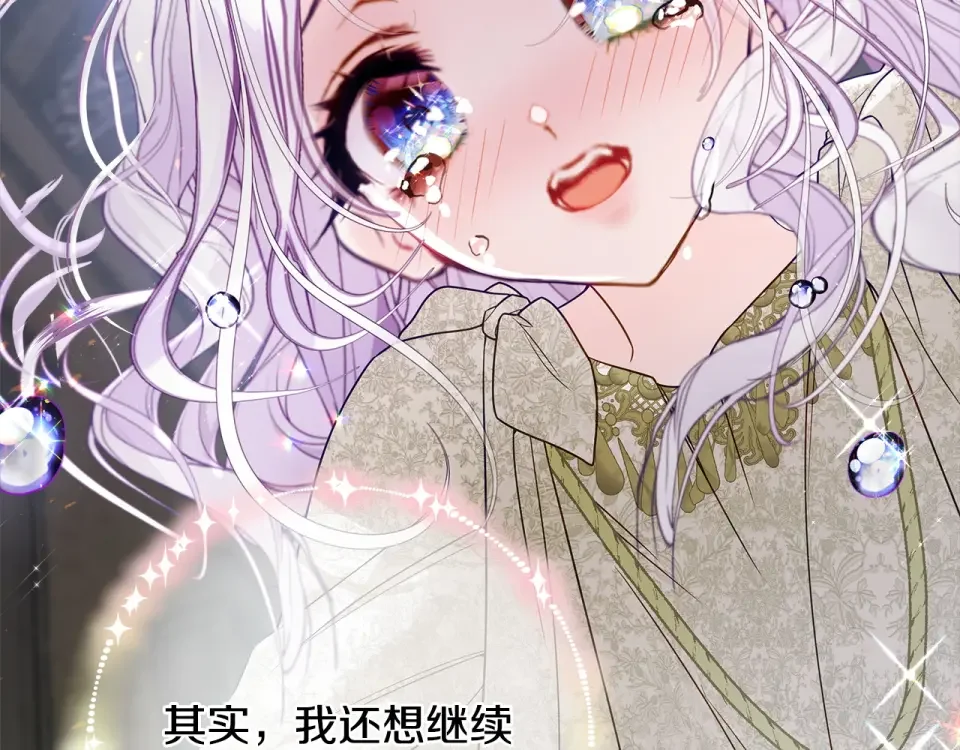 选个美男做爸爸 第96话 我一直想再见到你(中) 第82页