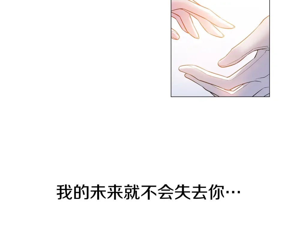 选个美男做爸爸 第96话 我一直想再见到你(中) 第113页