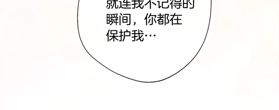 选个美男做爸爸 第96话 我一直想再见到你(中) 第185页