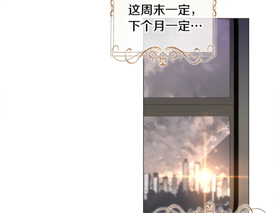 选个美男做爸爸 第96话 我一直想再见到你(中) 第164页