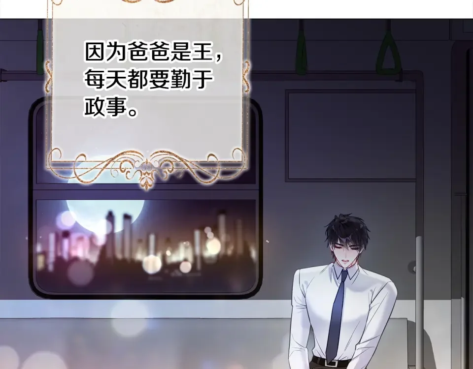选个美男做爸爸 第96话 我一直想再见到你(中) 第162页