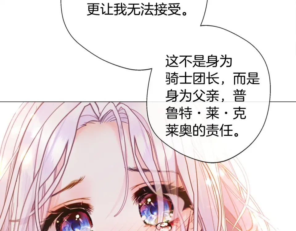 选个美男做爸爸 第96话 我一直想再见到你(中) 第105页