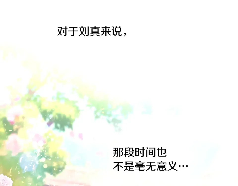 选个美男做爸爸 第96话 我一直想再见到你(中) 第3页