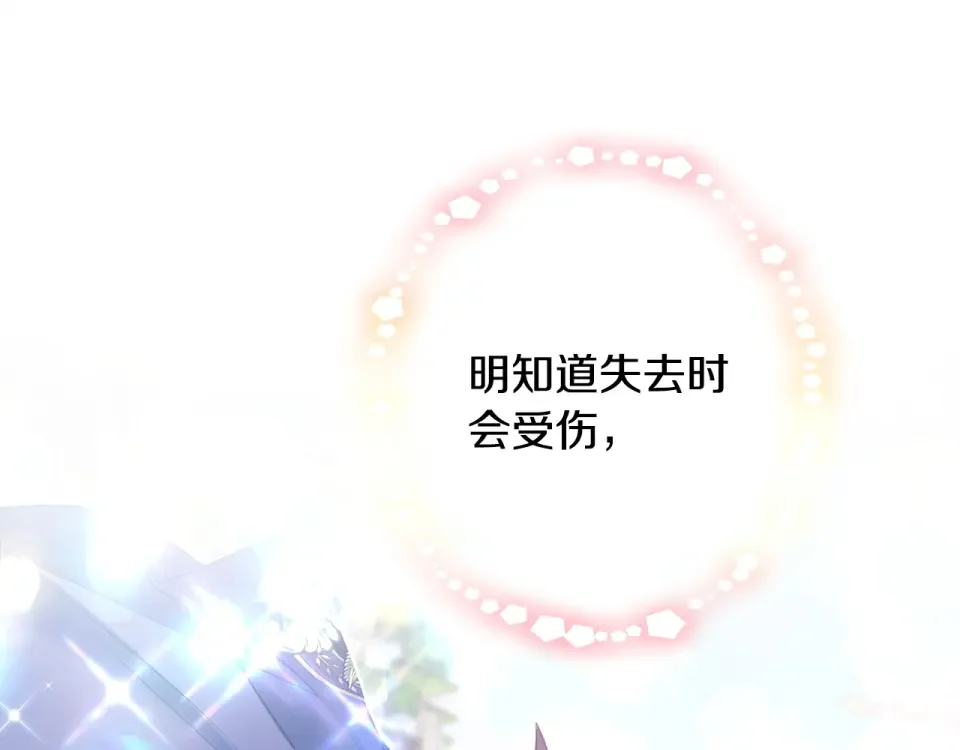 选个美男做爸爸 第96话 我一直想再见到你(中) 第74页