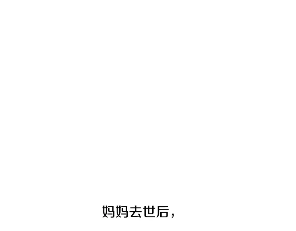 选个美男做爸爸 第96话 我一直想再见到你(中) 第153页