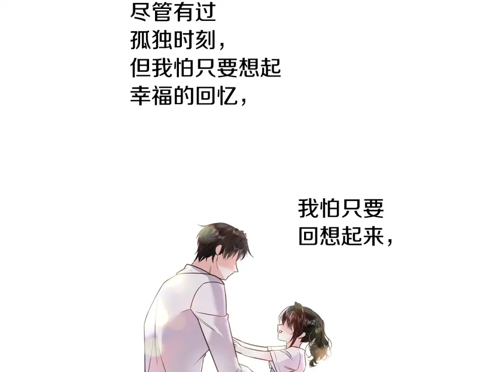选个美男做爸爸 第96话 我一直想再见到你(中) 第143页