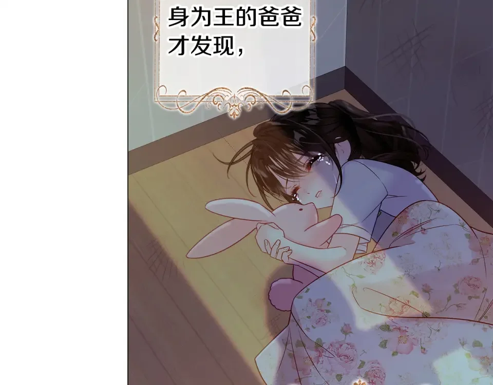 选个美男做爸爸 第96话 我一直想再见到你(中) 第169页