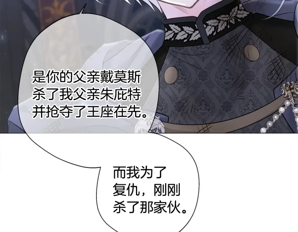 选个美男做爸爸 第97话 那身体是我的 第152页