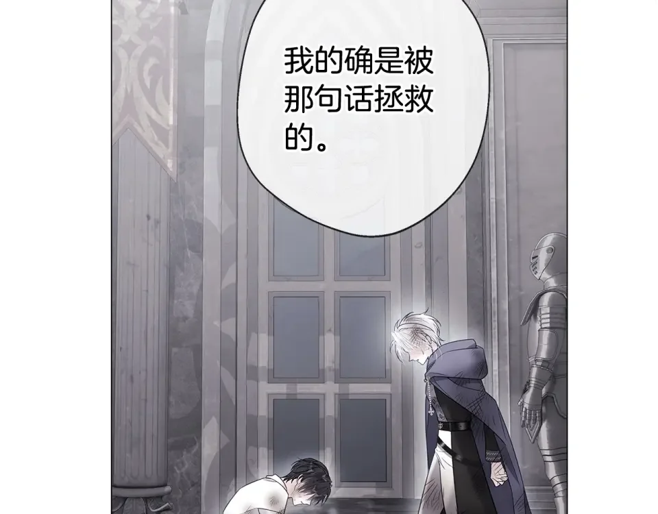 选个美男做爸爸 第97话 那身体是我的 第249页