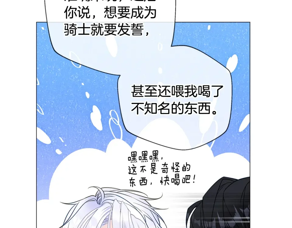 选个美男做爸爸 第97话 那身体是我的 第224页