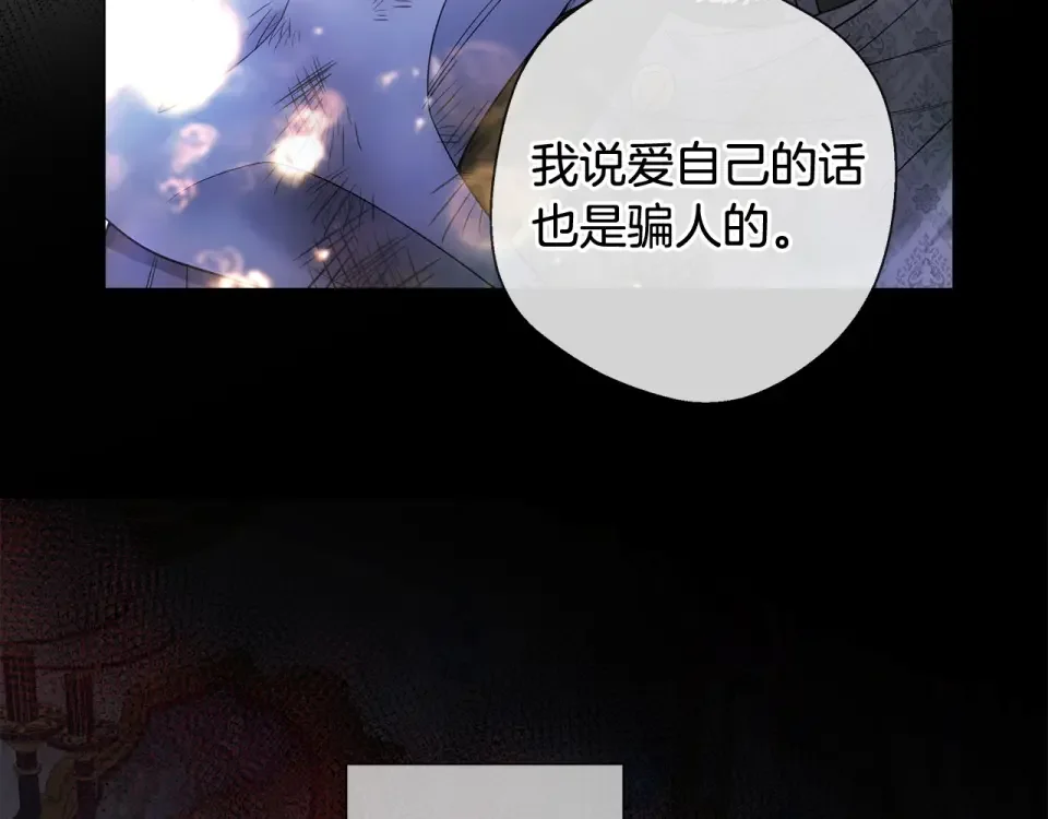 选个美男做爸爸 第97话 那身体是我的 第241页