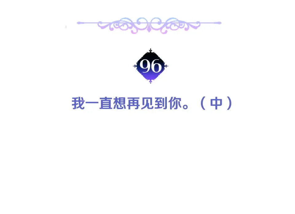 选个美男做爸爸 第97话 那身体是我的 第8页