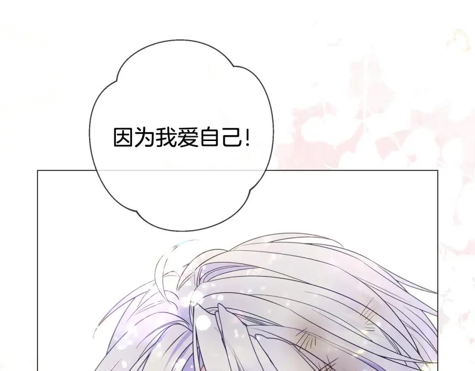 选个美男做爸爸 第97话 那身体是我的 第204页