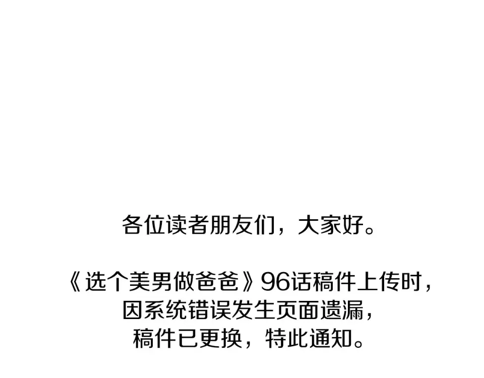 选个美男做爸爸 第97话 那身体是我的 第1页