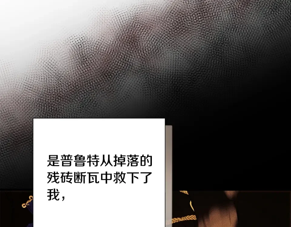 选个美男做爸爸 第97话 那身体是我的 第106页