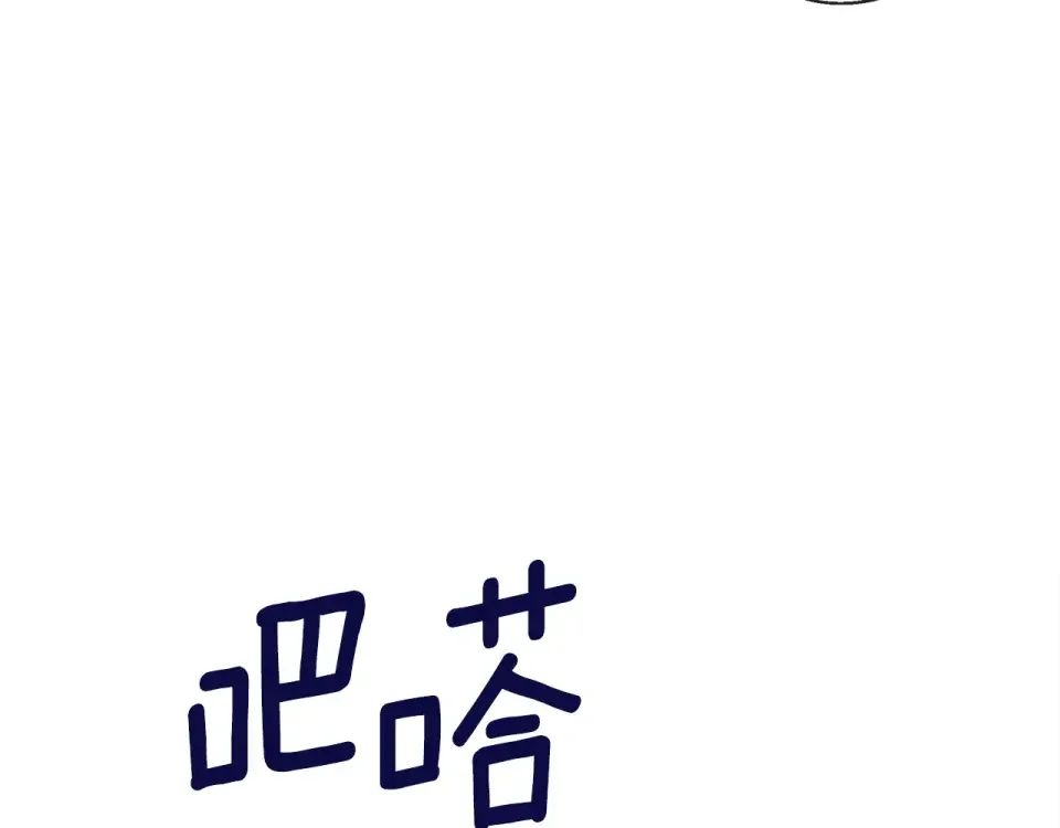 选个美男做爸爸 第97话 那身体是我的 第178页