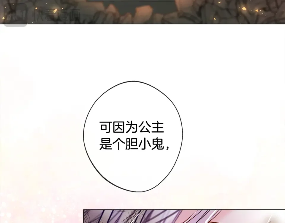 选个美男做爸爸 第97话 那身体是我的 第86页