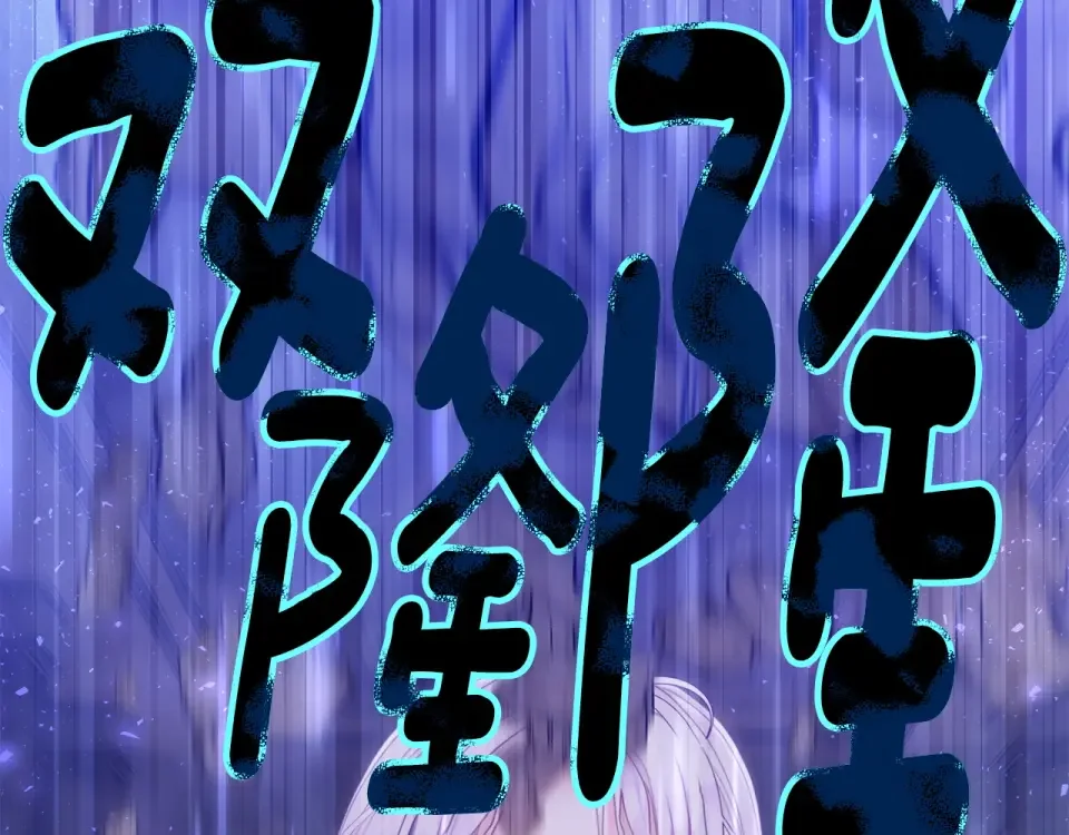 选个美男做爸爸 第97话 那身体是我的 第71页