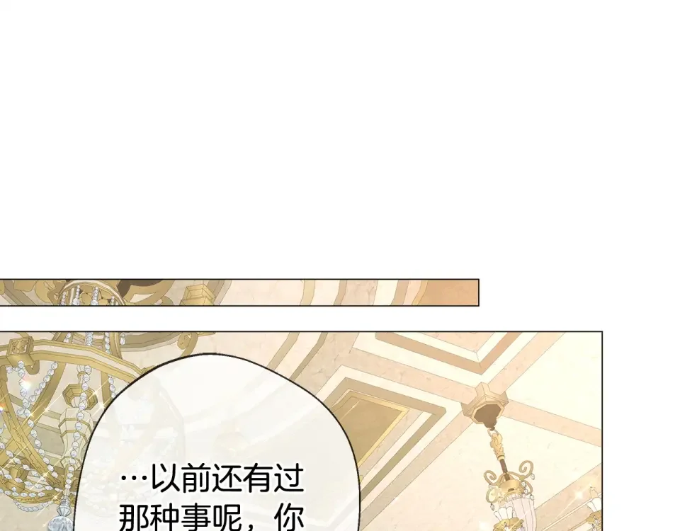 选个美男做爸爸 第97话 那身体是我的 第220页