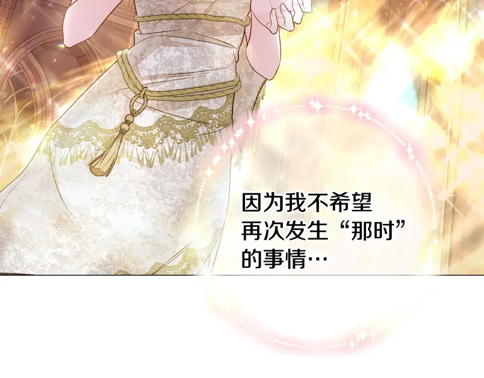 选个美男做爸爸 第97话 那身体是我的 第19页