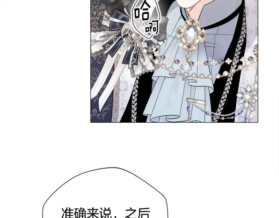 选个美男做爸爸 第97话 那身体是我的 第223页