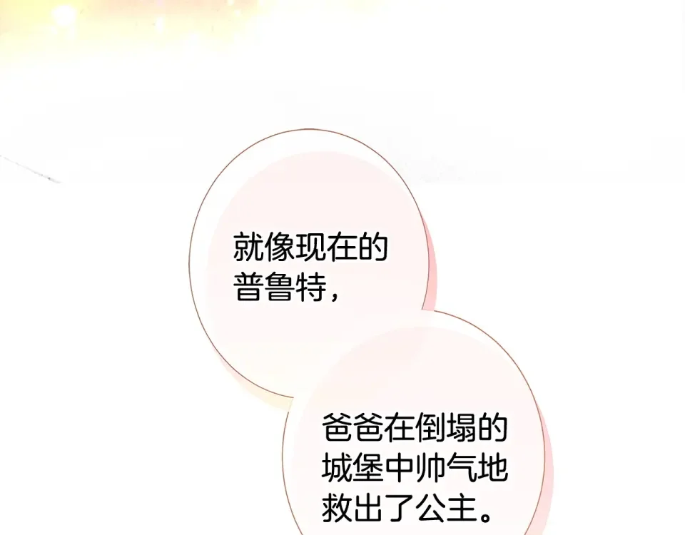 选个美男做爸爸 第97话 那身体是我的 第84页