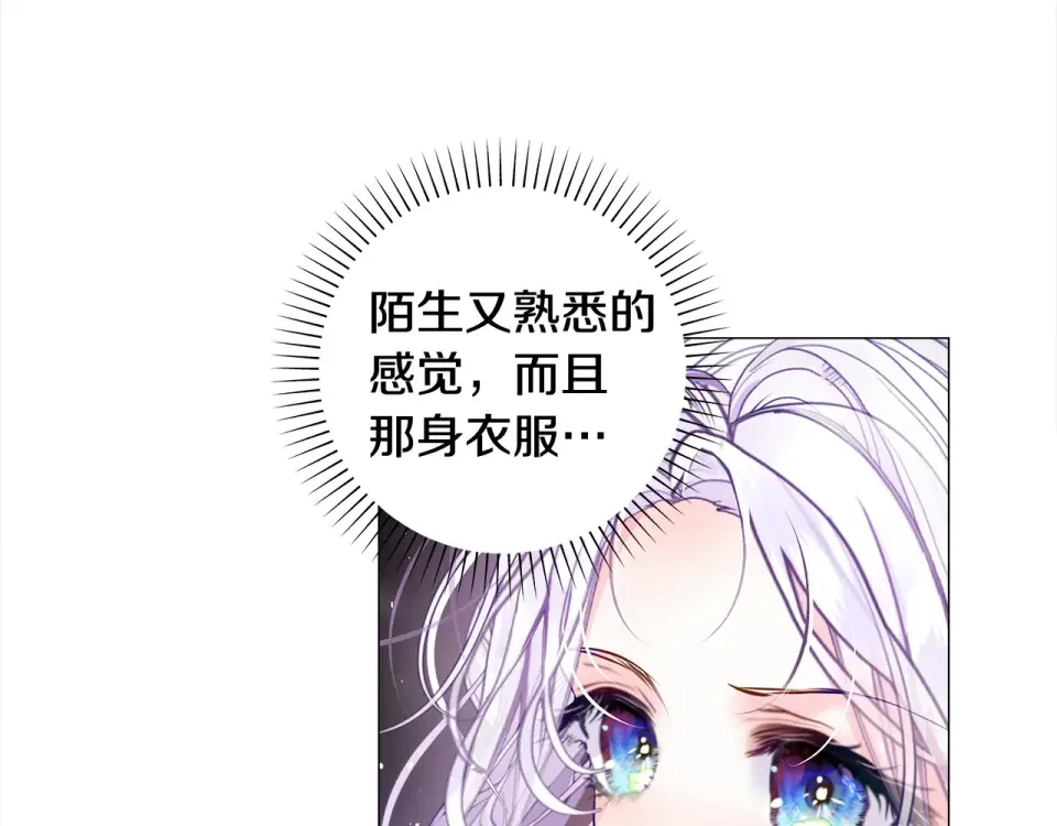 选个美男做爸爸 第97话 那身体是我的 第122页