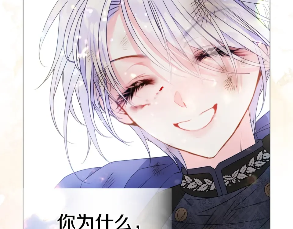 选个美男做爸爸 第97话 那身体是我的 第205页