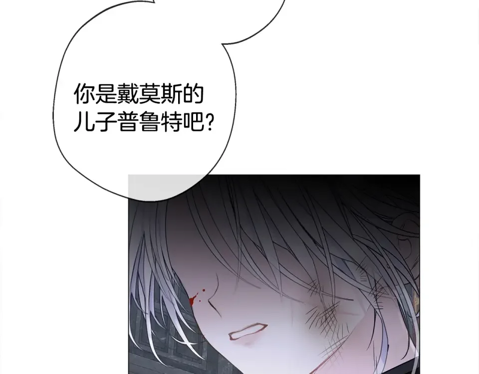 选个美男做爸爸 第97话 那身体是我的 第145页